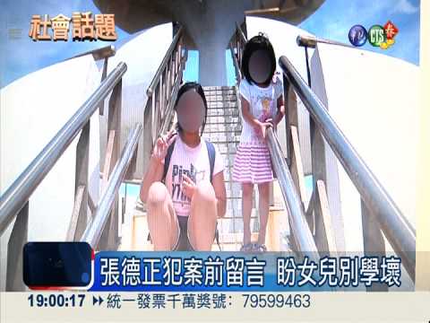 自導"絕命終結站" 張德正預謀1年