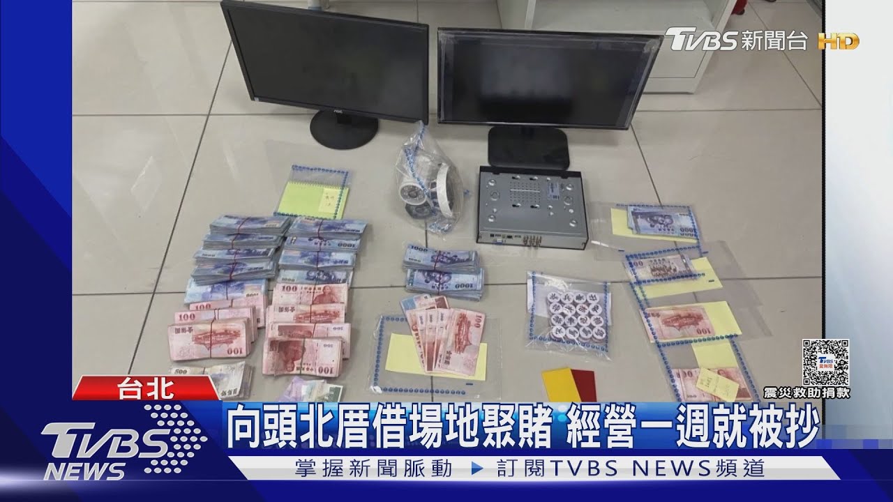 北市角頭開設賭場 警逮10多名「小黃運將」