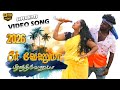 பீர் வேணுமா பிராந்தி வேணுமா Beeru Venuma Brandy Venu