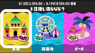 【ゆっくり実況　スプラ3】　フェス トリカラ