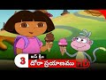 Dora Prayanam Telugu Season 1 Episode 5 Part 3 Dora Bujji