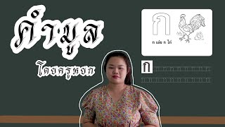 คำมูล