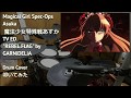 魔法少女特殊戦あすか Magical Girl Spec Ops Asuka TV ED REBEL FLAG GARNiDELiA Drum Cover �