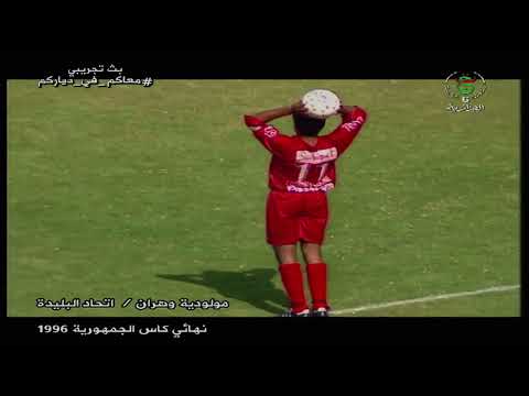 MC Oran 1-0 USM Blida Finale coupe d’Algérie 1996