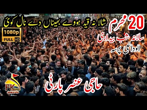 20 Muharram Haji Ansar Party I Shala Na Qaid Howay Behna De Naal Koi I Inside Bhatti Lahore