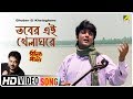 Bhober Ei Khelaghare | Jhinuk Mala | Bengali Movie Song | Andrew Kishore | Prosenjit Chatterjee