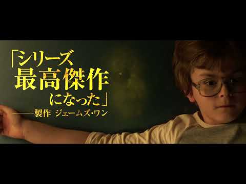 映画『死霊館 悪魔のせいなら、無罪。』6秒スポット 2021年10月1日（金）全国公開