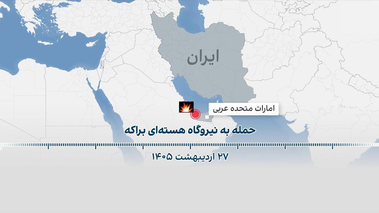 حمله سپاه پاسداران به نیروگاه امارات