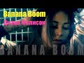 Banana Boom - Диана Мелисон (Official Movie) 