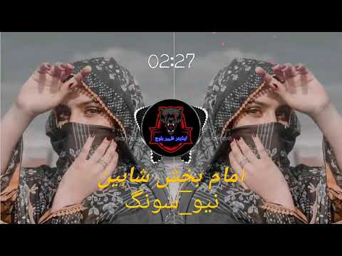 Mare Jamar Mare Deegar Na Molakat Mare imam Bakshah Shaheen New Brahvi Best Song