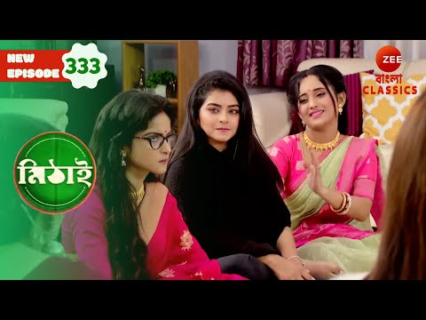 Mithai and Siddhartha's Picnic | Mithai Full episode - 333 | TV Show | Serial | Zee Bangla Classics