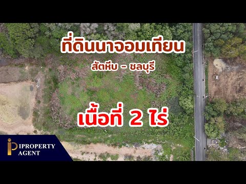 Land in Na Jomtien, Attorney Intersection, Pattaya, Chon Buri (Pattaya), สุขุมวิท-นาจอมเทียน 6, Sattahip, Chon Buri (Pattaya), , 3,200 sqm, Land For Sale, by Parinthida Sawuddisopakaykul, 10994928 - DDproperty.com
