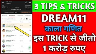 Dream11 3 Winning Trick 2023 | Dream11 Winning Trick Today | Dream11 Kaise Khele | GL Kaise Win Kare