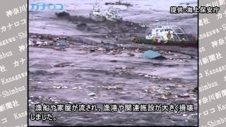 preview picture of video 'Tsunami at Kesennuma port, Iwate Prefecture, view 2.mp4'