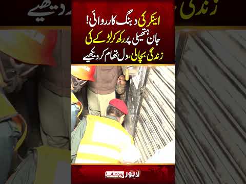 Anchor Ki Dabang Karwai | Lahore Puchta Hai #shortvideo