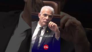 רוה"מ נתניהו במסר ליו"ר האופוזיציה יאיר לפיד: "הציבור מבין" (חדשות ערוץ 14) - התמונה מוצגת ישירות מתוך אתר האינטרנט יוטיוב. זכויות היוצרים בתמונה שייכות ליוצרה. קישור קרדיט למקור התוכן נמצא בתוך דף הסרטון רוה"מ נתניהו במסר ליו"ר האופוזיציה יאיר לפיד: "הציבור מבין" (חדשות ערוץ 14) - התמונה מוצגת ישירות מתוך אתר האינטרנט יוטיוב. זכויות היוצרים בתמונה שייכות ליוצרה. קישור קרדיט למקור התוכן נמצא בתוך דף הסרטון