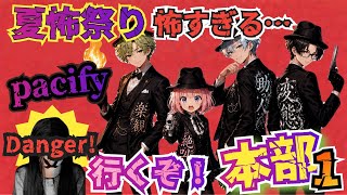 ①助っ人参戦【パシフィ】行くぞ！本部！