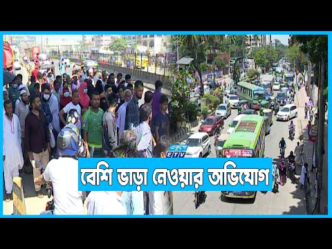 ভাড়া বাড়ানো হলেও বিভিন্ন সড়কে নামেনি গণপরিবহন