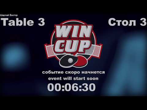 Непочатов3-2 Зубко /Бойчук Шарпай2-3 Турнир Восток 6 WINCUP 05.04.21 Прямая Трансляция Зал3