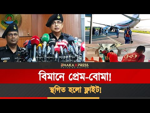 ১৪২ যাত্রীর কাঠমান্ডু সফর আটকালো এক পরকীয়া প্রেম!