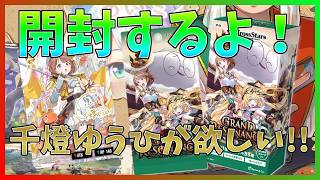 【Xross Stars】初めてのクロスタ！《Grand Resonance》を1カートン開封して、千燈ゆうひをお迎えする！【クロススターズ】 #クロスタTCG #開封