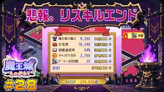 【魔王城ものがたり】┊魔王てんぱね城再建記 落ちぶれた魔王城を最強へ！┊#28
