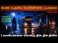 Real Life Ghost Experience In Tamil 2 வாலிபர்களை கொன்ற மோகின