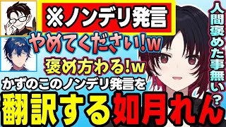 【#KZHCUP_RUMBLE】トラウマを語るかずのこ、不安になるレオス、ノンデリ発言を翻訳する如月れんなど【如月れん/叶/かずのこ/レオス・ヴィンセント/ぶいすぽっ！/にじさんじ/スト6/切り抜き】