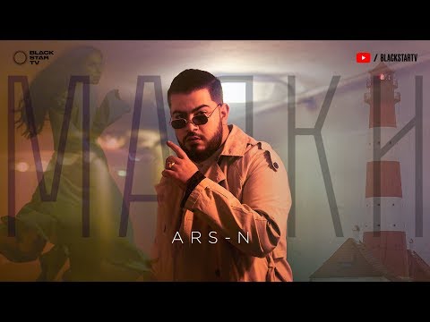 ARS-N - Маяки (Премьера клипа, 2019)