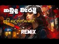 නැතිකමයි තනිකමයි අතරෙ කවුද වැරදි Kauda Warad