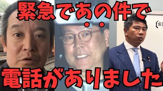浜田聡【立花孝志】に齊藤健一郎の離党の件を伝えたら...　#立花孝志　#nhk党 #逮捕 #高市総理
