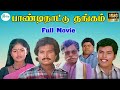 பாண்டிநாட்டு தங்கம் சூப்பர்ஹிட் காத�