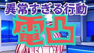 【日本保守党】百田さん、自分がやってしまったネット〇〇〇を忘却！？そして有本さんは福岡県庁にアポ無し電凸開始！！！