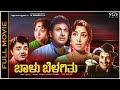 Baalu Belagithu Kannada Full Movie Dr Rajkumar Jayanthi Bharathi Classic Cinema