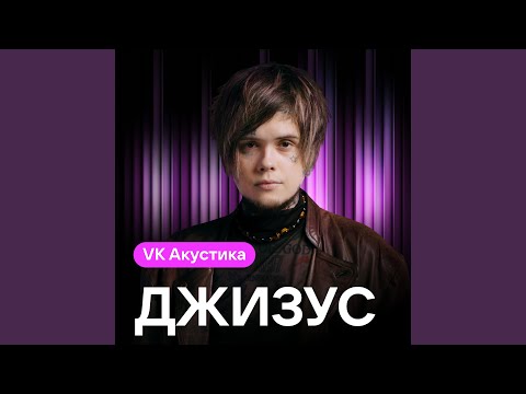 Video thumbnail for Поколение моё (Acoustic Version) (The Generation of Mine)