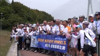 preview picture of video 'GreenWorldOnWheelsJAPAN10-15May2012,Cycling-3:Shimanami-Kaido/Hiroshima&Ehime pref.'