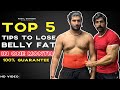Top 5 Tips To Lose Belly Fat In One Month | How Can Remove Belly Fat | Rubal Dhankar