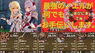 (原神ライブ)新エリア探索終了したので何でもお手伝いします。来るまではサンドローネと一緒に遊んでます。＃1206(お手伝い中の参加不可)