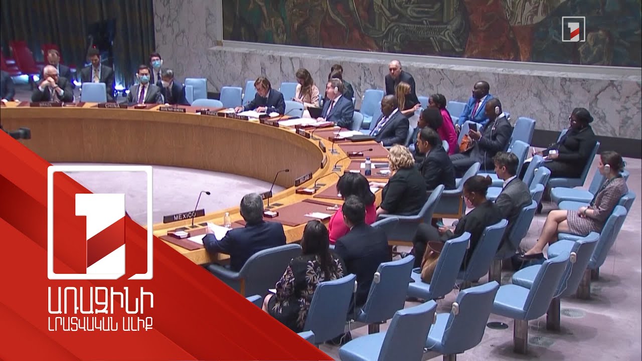 ՄԱԿ-ի Անվտանգության խորհրդի կոշտ արձագանքը ադրբեջանական ագրեսիային