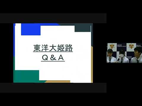 【東洋大姫路中学校】オープンスクール全体会｜2025年7月26日（土）｜東洋大学附属姫路中学校｜兵庫県姫路市の男女共学中高一貫校
