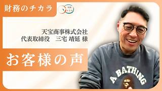 不動産業の収入不安を解消！攻めの経営へ転換できた理由
