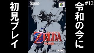 【名作レトロゲーム】『ゼルダの伝説 時のオカリナ』 ～ガノンドロフ討伐～