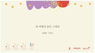 정승환 Jung Seung Hwan - ‘우주선 The Voyager’ (Official Audio)