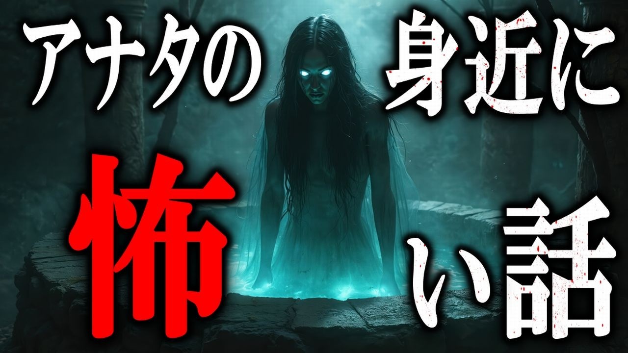 【怖い話】 怪異は身近に 恐怖怪談『心霊スポットの帰り道』『ピョンピョン』『ベージュの伝言』 【怪談,睡眠用,作業用,朗読つめあわせ,オカルト,ホラー,都市伝説】