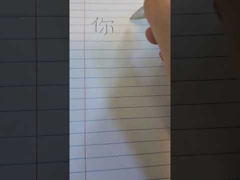 Prática de escrita de caracteres chineses