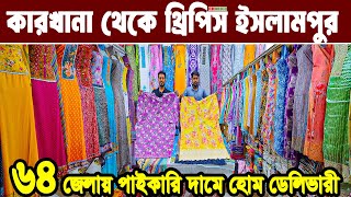 ইসলামপুর তৈরীকারক থেকে কম দামে থ্রি পিস Three piece new collection থ্রিপিস হোলসেল মার্কেট ঢাকা