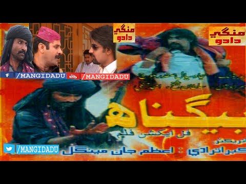 BE GUNAAH part 1 فلم | GHULAM HUSSAIN UMRANI | NISAR SHAH | RABIA | AZAM | SINDHI  ACTION FILM