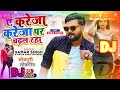 Ae Kareja Kareja Se Satal Raha Samar​ Singh Antra Singh Priyanka Bhojpuri Song 2021 Dj Song