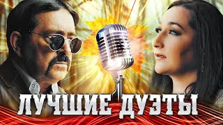 ЛУЧШИЕ НОВЫЕ ДУЭТЫ Сезона Лето 2020 от Владимира Ждамирова и Воровайки. Песни для двоих. Сборник 12+
