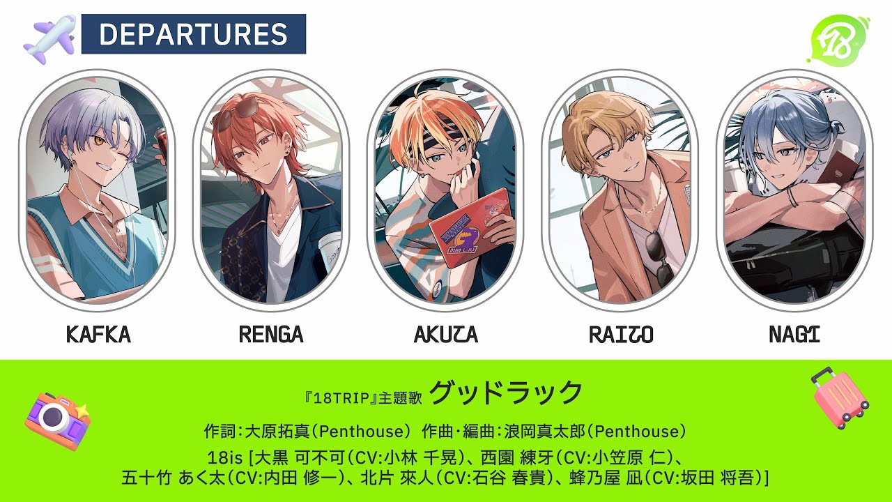 主題歌「グッドラック」パート分け動画